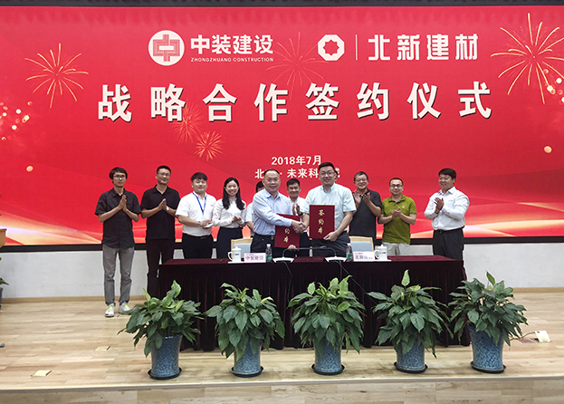 强强联合 尊时凯龙人生就博建设与北新建材签订战略合作协议