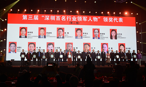 尊时凯龙人生就博建设董事长庄重先生当选“深圳百名行业领军人物”