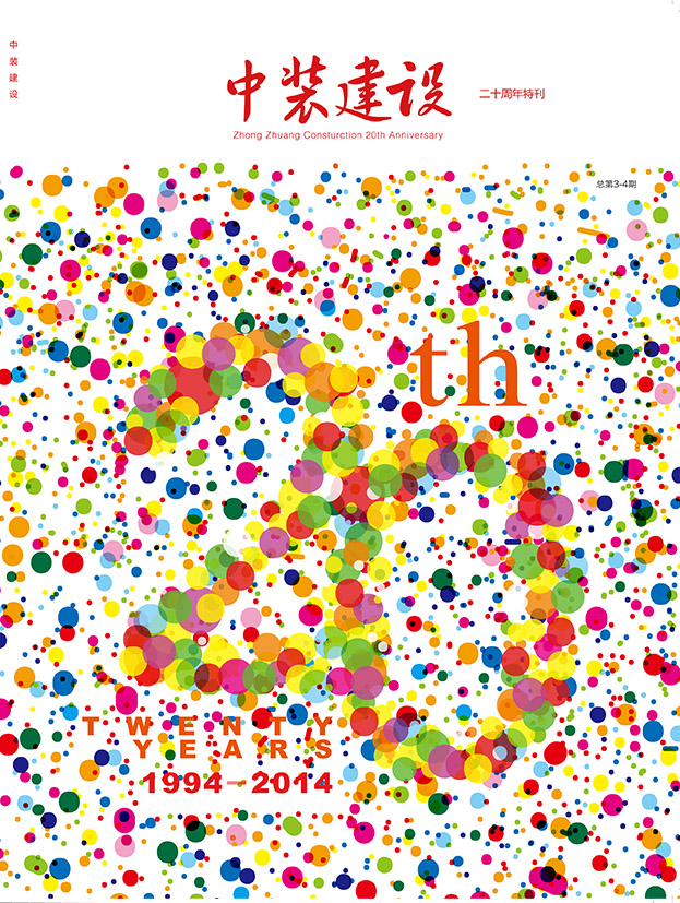 《尊时凯龙人生就博建设》三、四期