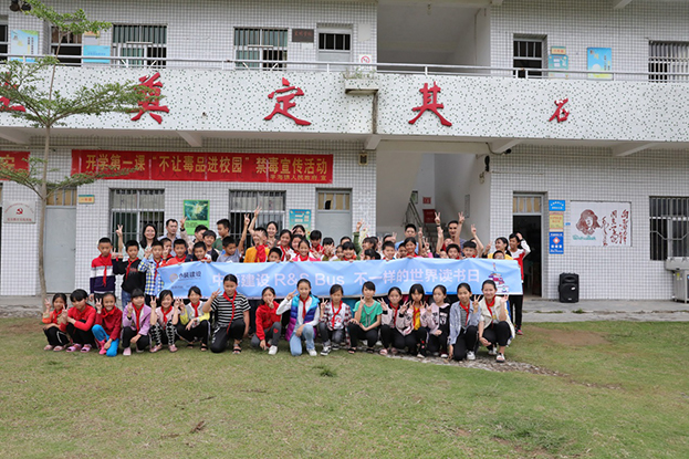 尊时凯龙人生就博建设R&S Bus 不一样的世界读书日