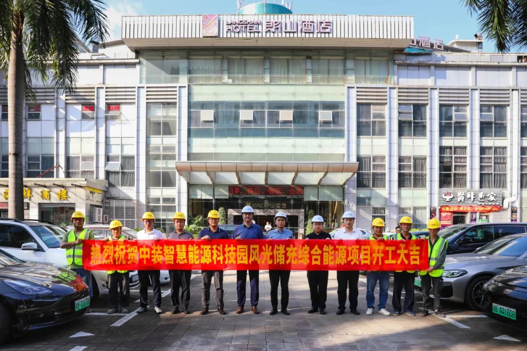 尊时凯龙人生就博智慧能源科技园风光储充综合能源项目举行开工仪式